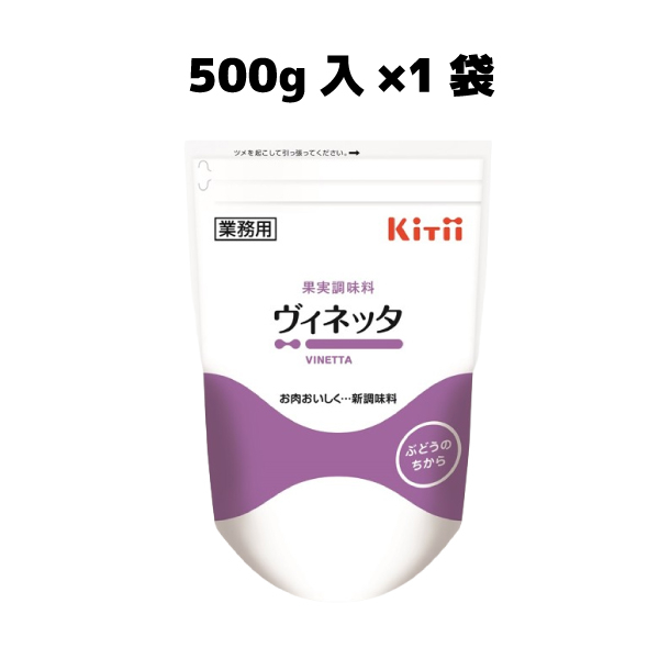 ヴィネッタ500ｇ入×1袋