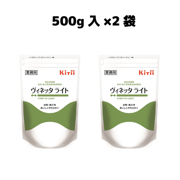 ヴィネッタライト500ｇ×2袋